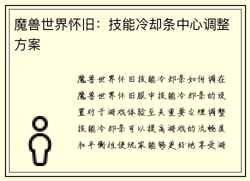 魔兽世界怀旧：技能冷却条中心调整方案